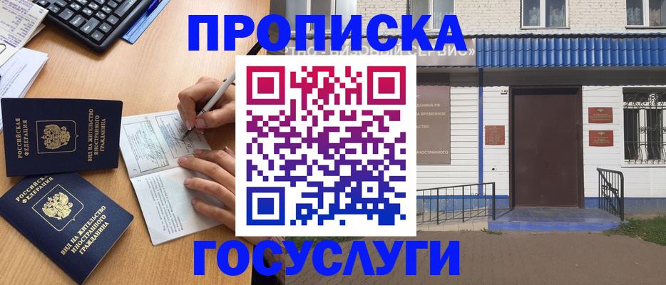 купить прописку в Дальнереченске